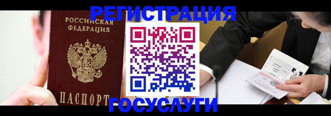 прописка иностранных граждан в Железногорске
