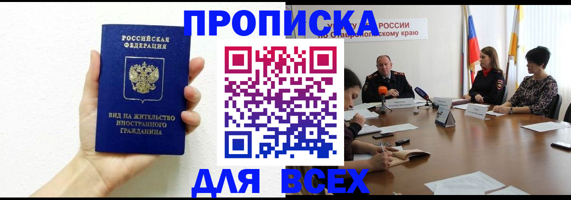 прописка для кредита в Железногорске
