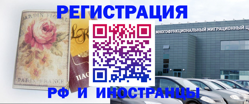 прописка законно в Железногорске