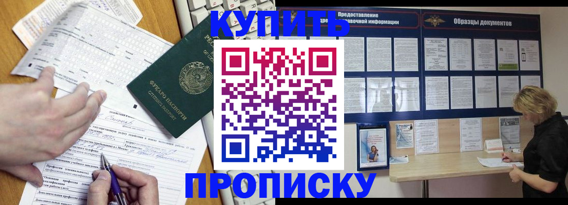 прописка для кредита в Железногорске